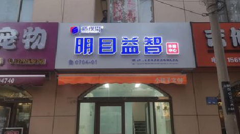 洛南门头店招