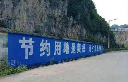 洛南墙体广告制作中那些醒目的标语。