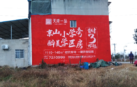 洛南墙体彩绘宣传效果如何？