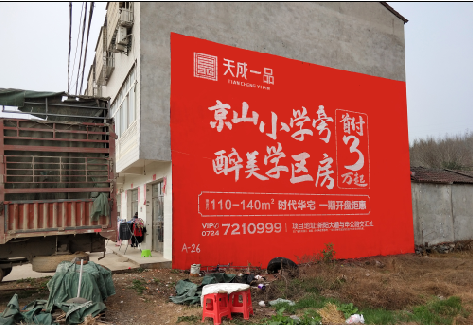 洛南户外墙体广告的独特宣传魅力